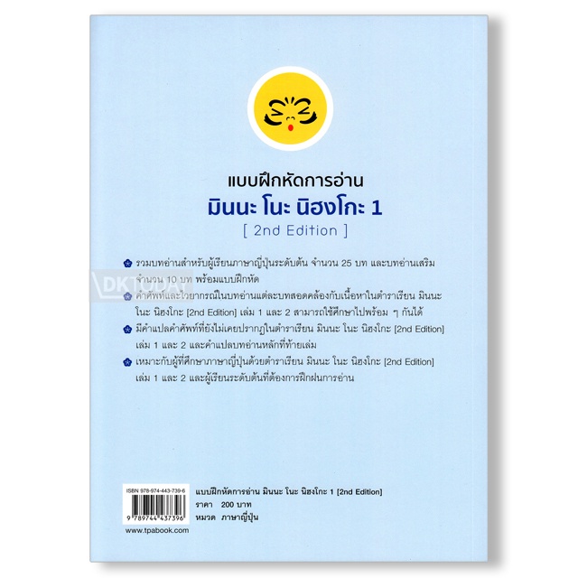 ภาพสินค้าDKTODAY หนังสือ แบบฝึกหัดการอ่าน มินนะ โนะ นิฮงโกะ 1 (2nd Edition) จากร้าน dktoday บน Shopee ภาพที่ 1