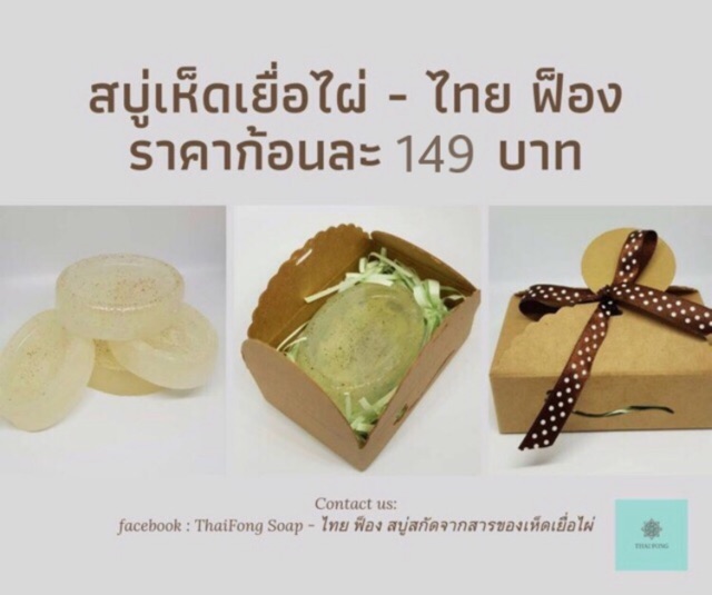 สบู่เห็ดเยื่อไผ่-handmade-สูตรกำยาน