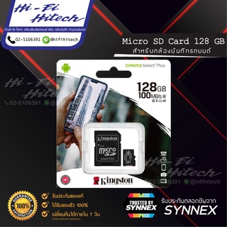 ภาพหน้าปกสินค้าKingston micro SD Card 128 GB Class 10 ใส่กล้องบันทึกติดรถยนต์ได้ อ่าน 100MB/s การ์ดใส่กล้องบันทึก ซึ่งคุณอาจชอบราคาและรีวิวของสินค้านี้