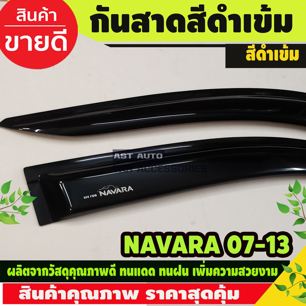 กันสาด-คิ้วกันสาด-คิ้ว-ช่วงยาว-2ชิ้น-นิสสัน-นาวาร่า-nissan-navara2007-2013