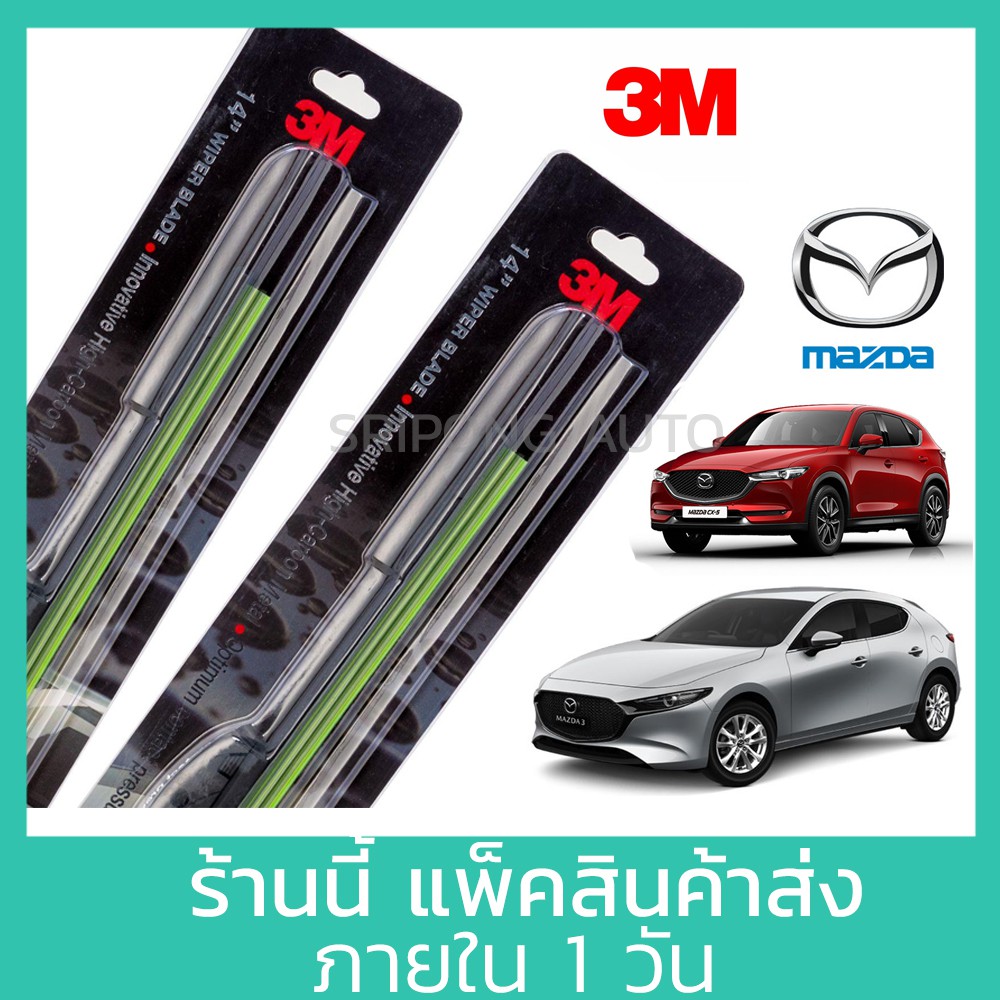 ภาพหน้าปกสินค้า(1คู่) 3M ใบปัดน้ำฝน Mazda 2 Mazda 3 CX3 CX5 BT50 ตัวเลือกด้านใน ที่ปัดน้ำฝน ปัดน้ำฝน จากร้าน sripongauto บน Shopee