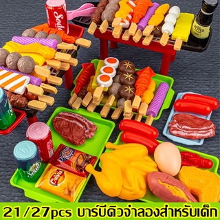 พร้อมส่ง บาร์บีคิวจำลองสำหรับเด็ก แกล้งเกม ของเล่นเด็กในครัว เครื่องครัวสำหรับทำอาหาร สวมบทบาทบาร์บีคิว เล่นบ้านของเล่น