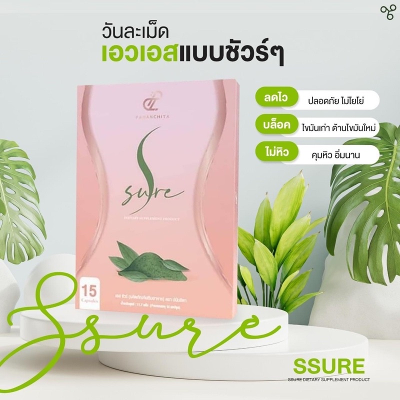 ส่งฟรี-เอสชัวร์-เพอร์พีชไฟเบอร์-per-peach-fiber-s-sure-ลดน้ำหนัก-อั้ม-พัชราภา-amp-เอ-ศุภชัย-หุ่นดีเพรียว-สุขภาพดี