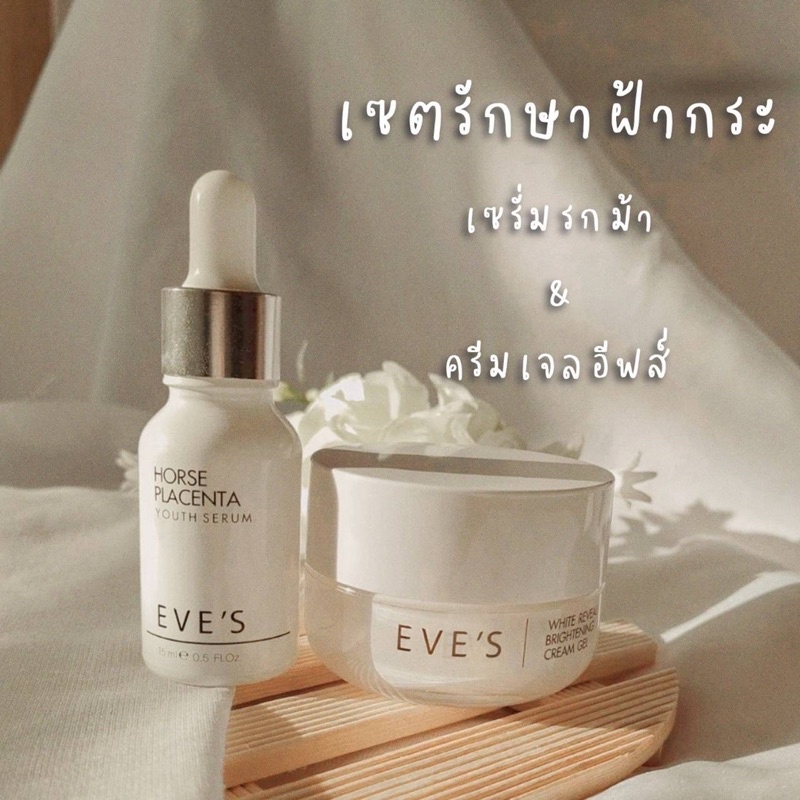 3-products-เซรั่มรกม้า-เซรั่มไฮยา-ครีมเจลอีฟส์-best-sellers