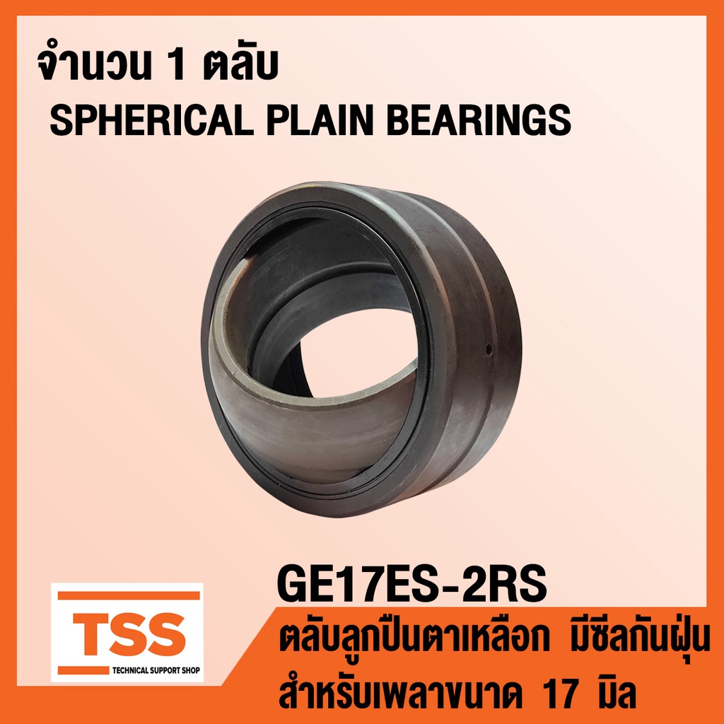 GE17ES-2RS ตลับลูกปืนตาเหลือก มีซีลกันฝุ่น GE17 ES (SPHERICAL PLAIN ...
