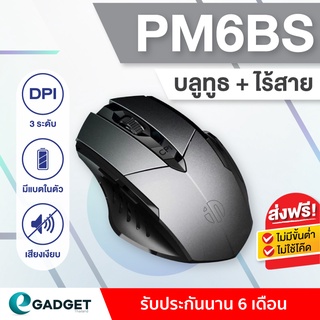 ภาพขนาดย่อของภาพหน้าปกสินค้า(ประกันศูนย์) เมาส์ Inphic M6 M6P M6BS M6Pro เมาส์ไร้สาย เม้าส์ไร้สาย เมาส์บลูทูธ wireless mouse Bluetooth mouse จากร้าน egadgetthailand.official บน Shopee