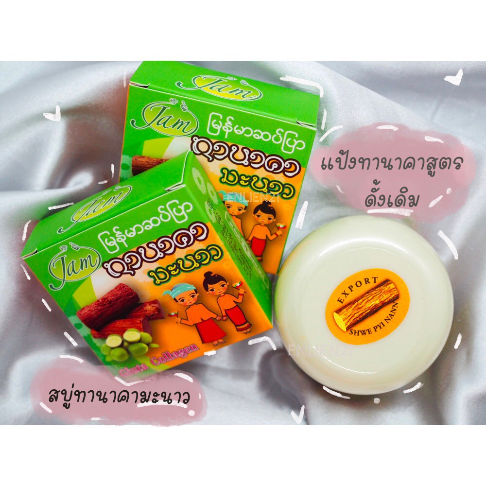 แป้งทานาคา-สบู่ทานาคาสูตรมะนาว-3ชิ้น-ทานาคา-แป้งทานาคา-สบู่ทานาคา-สบู่65g2ก้อน-แป้ง30gกระปุก