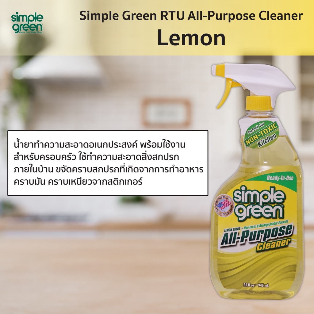 SIMPLEGREEN NO.16071 RTU Lemon All Purpose Cleaner Trigger Spray 32 oz