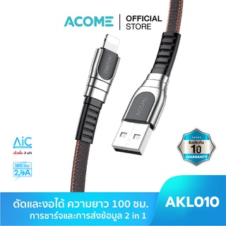 ACOME สายชาร์จ รุ่น AKL-010  สายชาร์จมือถือ Data Cable ชาร์จเร็ว 2.4A  ความยาว 100cm ของแท้ 100% รับประกัน 1 ปี