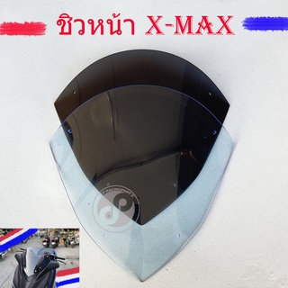 ชิวหน้า X-MAX 300 ทรงมารอสซี่ สีสโมค สีฟ้าไฮบริด