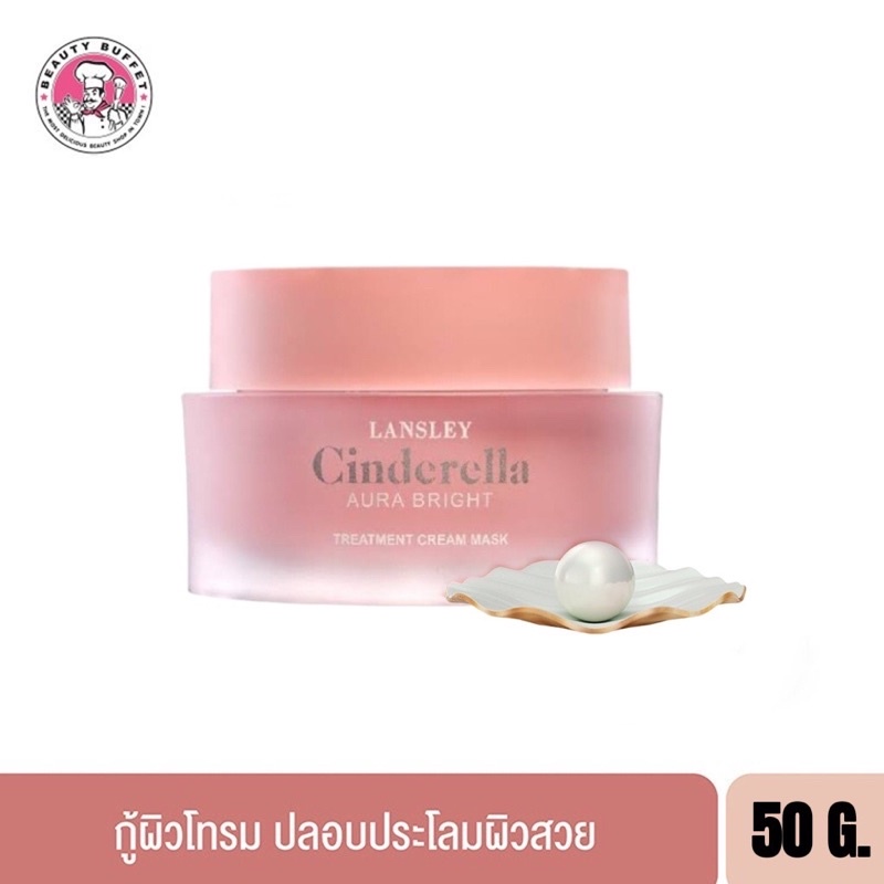 lansley-มาส์กซินเดอเรล่า-ในตำนาน-beauty-buffet-cinderella-aura-treatment-cream-mask-50-กรัม-พร้อมส่ง