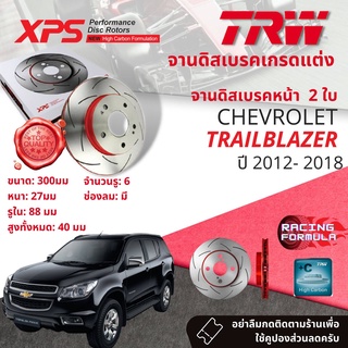 🚦เทคโนโลยีจากสนามแข่ง🚦 TRW XPS จานดิสเบรคหน้า จานเบรคหน้า 1 คู่ / 2 ใบ Chevrolet Trailblazer ปี 2012-2018 DF7988XSS