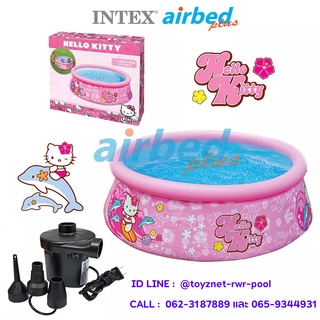 Intex สระอีซี่เซ็ต เฮลโลคิตตี้ 6 ฟุต (1.83x0.51 ม.) รุ่น 28104 + ที่สูบลมไฟฟ้า