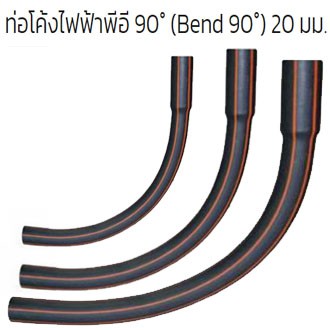 ข้อต่อโค้ง-ท่อ-hdpe-ขนาด20-25-32-มิล