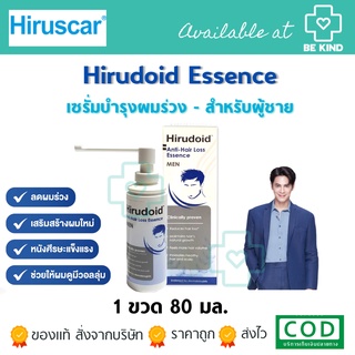 Hirudoid Anti Hair loss essence Men 80 ml ฮีรููดอยด์ แอนตี้ แฮร์ลอส เอสเซนส์ สููตรสำหรับผู้ชาย