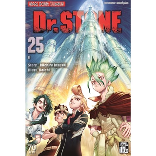 Dr.Stone เล่ม 21-25 แยกเล่ม หนังสือการ์ตูนมือ1