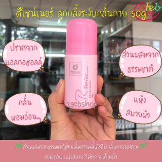 Designer R Series Deodorant 50g โรลออนระงับกลิ่นกาย