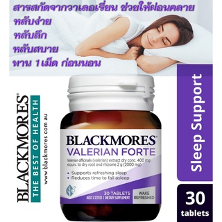 ภาพหน้าปกสินค้าBlackmores Valerian Forte 30Tablets แบล็คมอร์ส วาลาเลี่ยน หลับง่าย-หลับสบาย 30 เม็ด ฉลากออสเตรเลีย ที่เกี่ยวข้อง