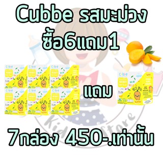 ภาพขนาดย่อของภาพหน้าปกสินค้าCubbe มะม่วงกรอบฟรีซดรายทรงเต๋า ตรา คิ้วบ์ (Cubbe  Freeze Dried Mango Cube Snack) แพ็คสุดคุ้ม 6 แถมฟรี 1 กล่อง จากร้าน kiddysstore บน Shopee ภาพที่ 1