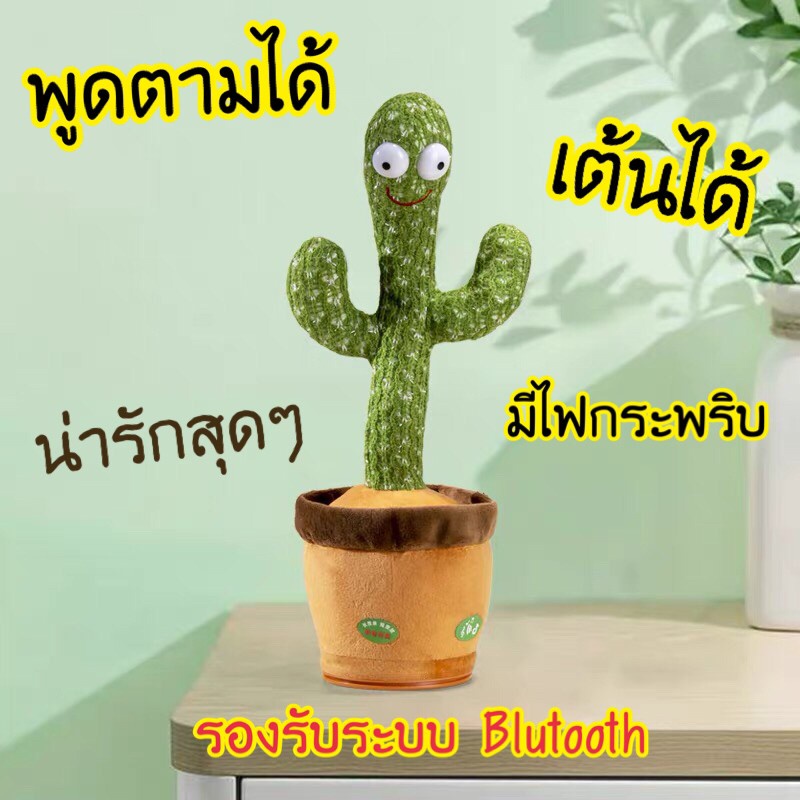 dj-พร้อมส่ง-น้องบอง-กระบองเพชรเต้นได้-usb-พูดตามได้-อัดเสียงได้-มีไฟ-120เพลง-ตะบองเพชรเต้นได้-ของเล่นเด็ก-ตุ๊กตา-บอง