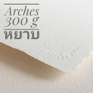 ภาพหน้าปกสินค้าR กระดาษสีน้ำ อาร์เช่ Arches Cotton 100% (Rough) ตัดขนาด A1(76x56) A2(56x38) A3(38x28) ที่เกี่ยวข้อง