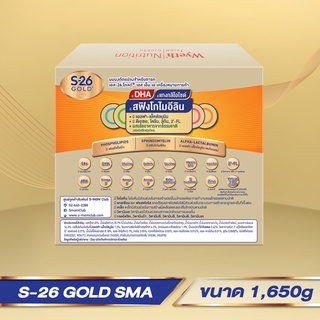 ภาพขนาดย่อของภาพหน้าปกสินค้าS26 Gold SMA ( สูตร 1 สีทอง ) 1650g ( ถุงละ550 กรัม * 3 ถุง) Exp หมดอายุ 5/5/24 จากร้าน naruto_poom บน Shopee ภาพที่ 5