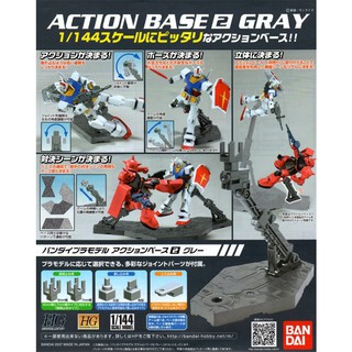 Action Base 2 Gray (Display) ฐานกันดั้ม ฐานตั้งกันดั้ม ฐานโมเดล