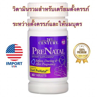 Lotใหม่ Exp.03/2026 วิตามินเตรียมตั้งครรภ์ ระหว่างตั้งครรภ์ ให้นมบุตร 21st Century Prenatal Vitamins 60 tab