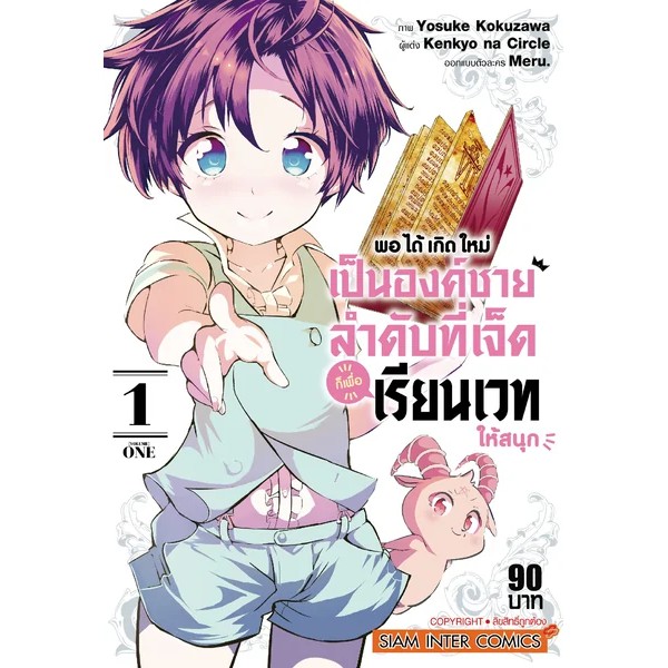 เล่ม5-ล่าสุดพร้อมส่ง-หนังสือการ์ตูน-เกิดใหม่เป็นองค์ชายลำดับที่เจ็ด-ก็เพื่อเรียนเวทให้สนุก-เล่ม-1-5-ล่าสุด-แบบแยกเล่ม