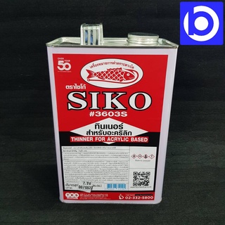 ทินเนอร์ SIKO สำหรับอะคริลิค (Thinner for acrylic based) ตราปลาเบ็ด #3603S ปริมาตร 2.20 ลิตร (1 แกลลอน)