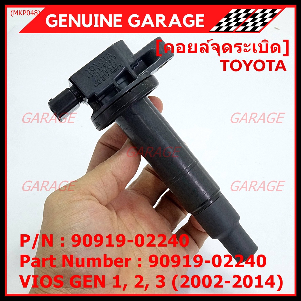 (มือสองแท้ ญี่ปุ่น )คอยล์จุดระเบิดแท้ญี่ปุ่น Toyota Vios Gen1-2-3 /2003 ...