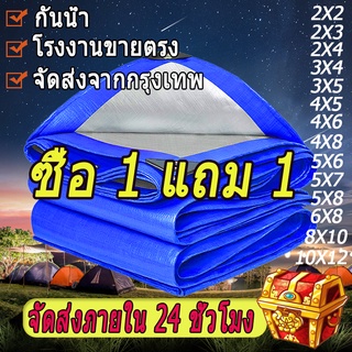 ภาพหน้าปกสินค้า🎁ซื้อ 1 แถม 1🎁ผ้าใบกันแดดกันฝน ผ้าใบ PE ผ้าใบกันแดด(มีตาไก่) ขนาด 2x2 2x4 2x3 3x4 4x5 เมตร ผ้าคลุมรถ  ผ้าเต้น ผ้าใบกันฝน ที่เกี่ยวข้อง