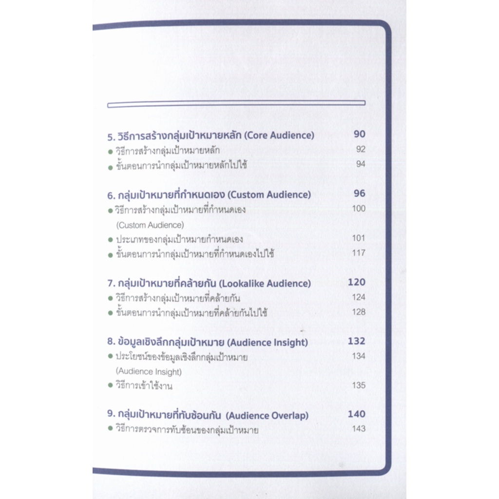 expernet-หนังสือ-คู่มือซื้อโฆษณา-facebook