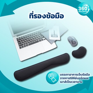 ภาพหน้าปกสินค้า[360wellness] ที่รองข้อมือ ที่รองข้อมือคีย์บอร์ด ที่รองข้อมือเมาส์ ที่รองข้อมือคีย์บอร์ดเมาส์ ที่รองข้อมือ mouse ที่เกี่ยวข้อง