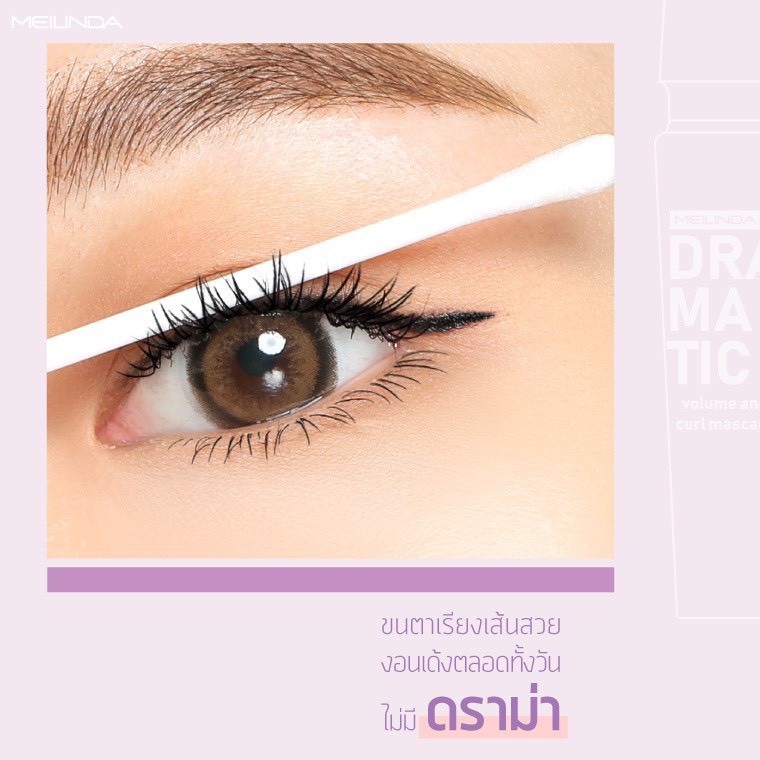 ถูก-แท้-meilinda-dramatic-volume-and-curl-mascara-มาสคาร่าปัดขนตา