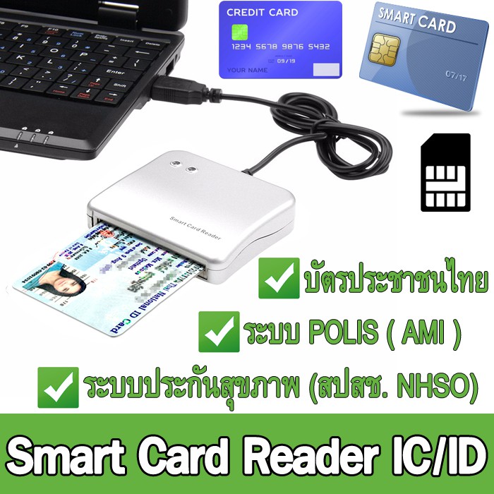 เครื่องอ่านบัตรประชาชน-เครื่องอ่านบัตรสมาร์ทคาร์ด-usb-smart-card-reader-ic-id-สำหรับ-windows-linux-os