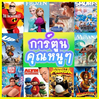 DVD การ์ตูน ผจญภัยสุดหรรษา (พากย์ไทย/อังกฤษ มีซับไทย)