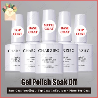 สินค้า Top Coat (เคลือบสีเล็บเจล)/ Base Coat / MATTE TOP LED Gel Polish Soak Off ทาเล็บเจล สีทาเล็บเจล สีเจล ยาทาเล็บเจล(7.3ML)