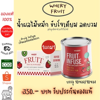 ภาพขนาดย่อของสินค้าพร้อมส่ง fruit infuse น้ำผลไม้ขับลดโซเดียม น้ำหมักผลไม้ (โปร 1แถม1/มีปลายทาง)ชลดบวม กำจัดโซเดียมตั้งเเต้ครั้งแรก