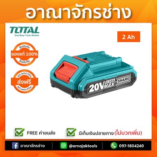 แบตเตอรี่ลิเธียม 20V 2Ah TOTAL