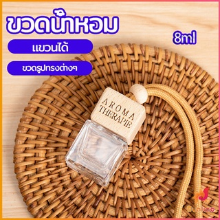 ขวดน้ำหอม ขวดน้ำหอมแบบแขวน ขวดน้ำหอมติดรถยนต์  car perfume bottle