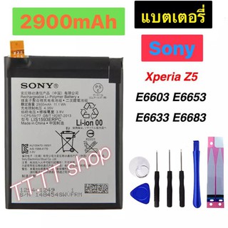 แบตเตอรี่ เดิม Sony Xperia Z5 E6633 E6653 E6603 E6883 E6683 LIS1593ERPC 2900mAh พร้อมชุดถอด+แผ่นกาวติดแบต