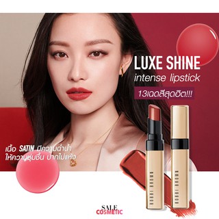จัดโปร ลด70% ขายเท เลิกขายจ้าแม่ BOBBI BROWN Luxe Shine Intense Lipstick 3.4g. lip รุ่นใหม่