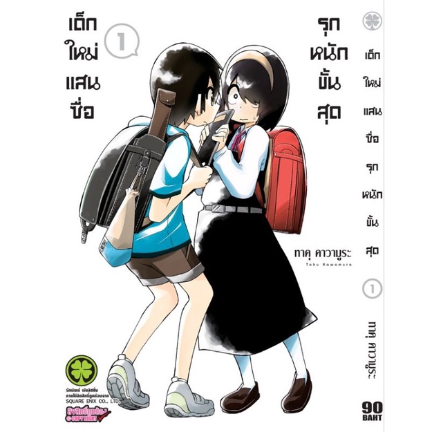 มังงะ-เด็กใหม่แสนซื่อรุกหนักขั้นสุด-แยกเล่ม-1-7