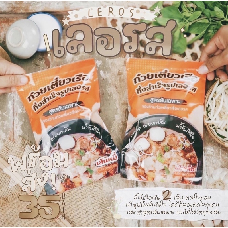 พร้อมส่ง-ก๋วยเตี๋ยวเรือ-เลอรส-พร้อมเครื่องปรุง-อร่อยง่ายที่บ้าน-ก๋วยเตี๋ยวเรือกึ่งสำเร็จรูป