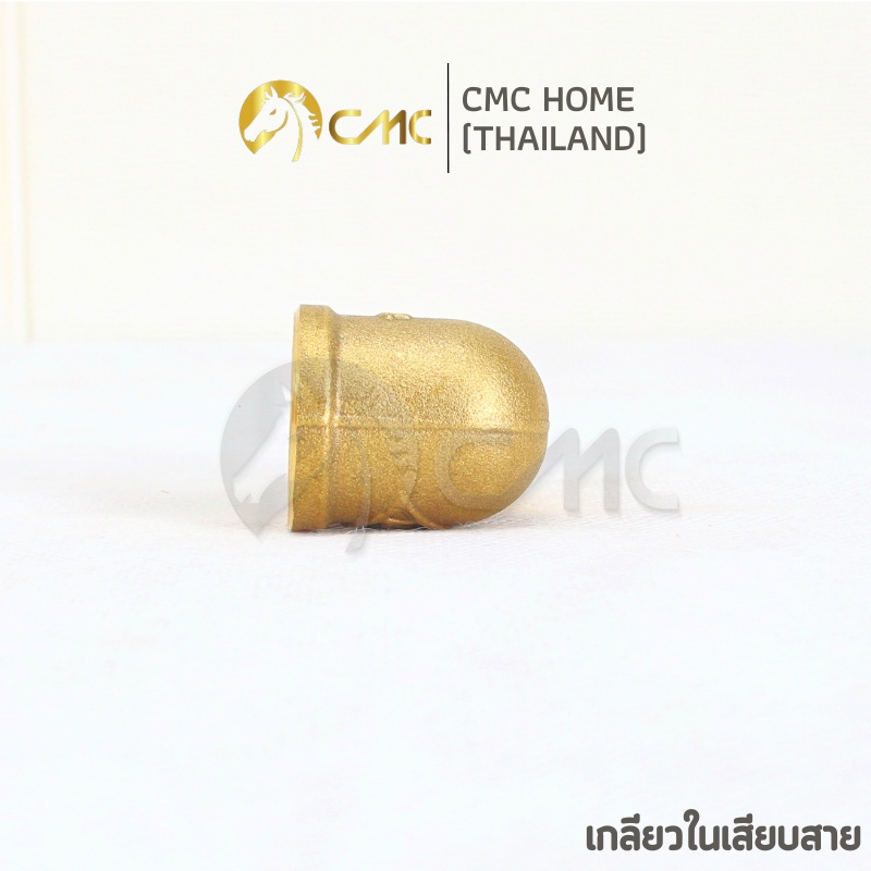 cmc-ข้องอเกลียวนอกใน-ทองเหลือง