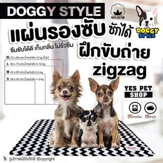 ภาพหน้าปกสินค้าแผ่นรองซับ ซักได้ Doggy Style ลาย Zigzag แผ่นรองฉี่สุนัข แผ่นรองฉี่หมา แผ่นรองฉี่ (แบบตัวเลือก) ที่เกี่ยวข้อง