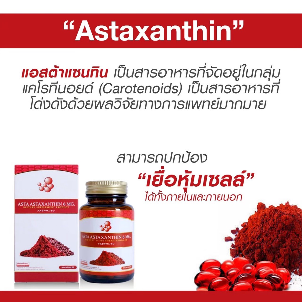 ซื้อ-1-แถม-1-astareal-astaxanthin-แอสตาแซนทินเกรดพรีเมี่ยม-สารต้านอนุมูลอิสระ