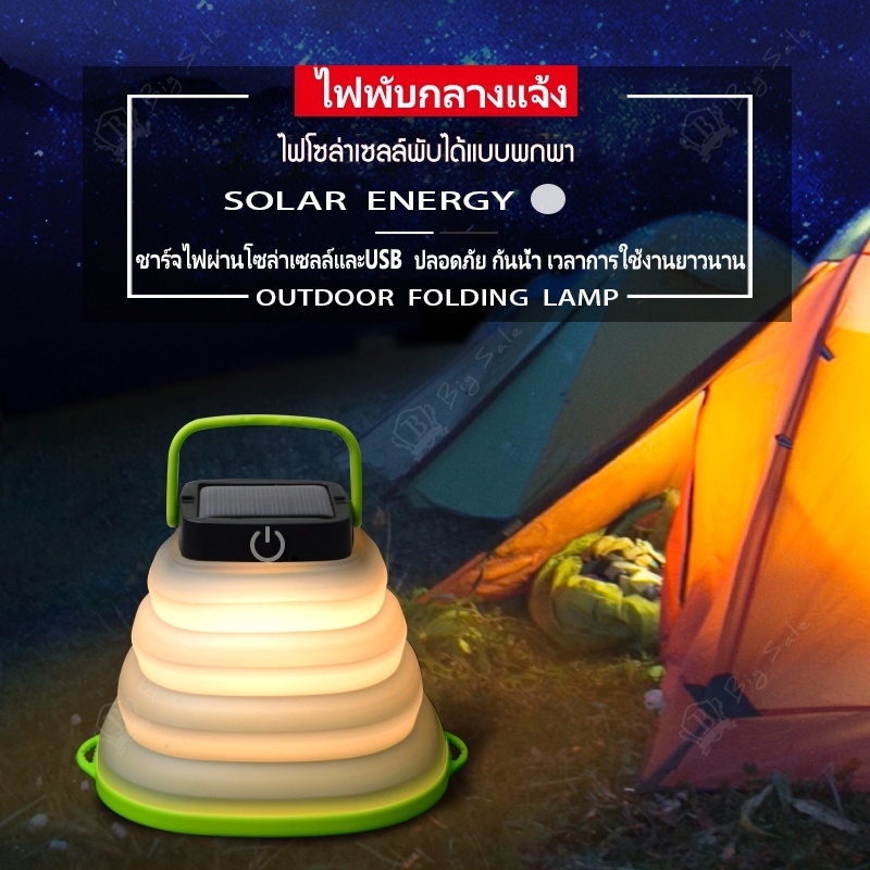 โคมไฟพับได้-แบบพกพา-ไฟledพับได้-ชาร์จusb-พลังงานแสงอาทิตย์-portable-camping-light-big-sale-a077