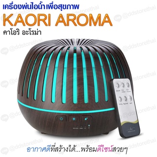 ⭐️NEW⭐️เครื่องพ่นไอน้ำอโรม่า เพิ่มความชื้น พ่นน้ำมันหอมระเหย จุ 500ml. Aroma Diffuser มีรีโมท ไฟ 7 สี LED